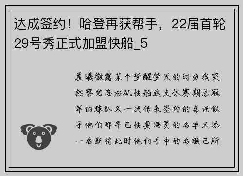 达成签约！哈登再获帮手，22届首轮29号秀正式加盟快船_5
